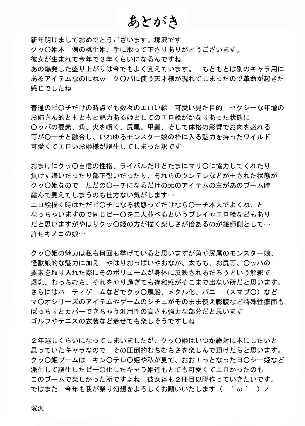 Rei no Momoka Hime porn comic picture 22