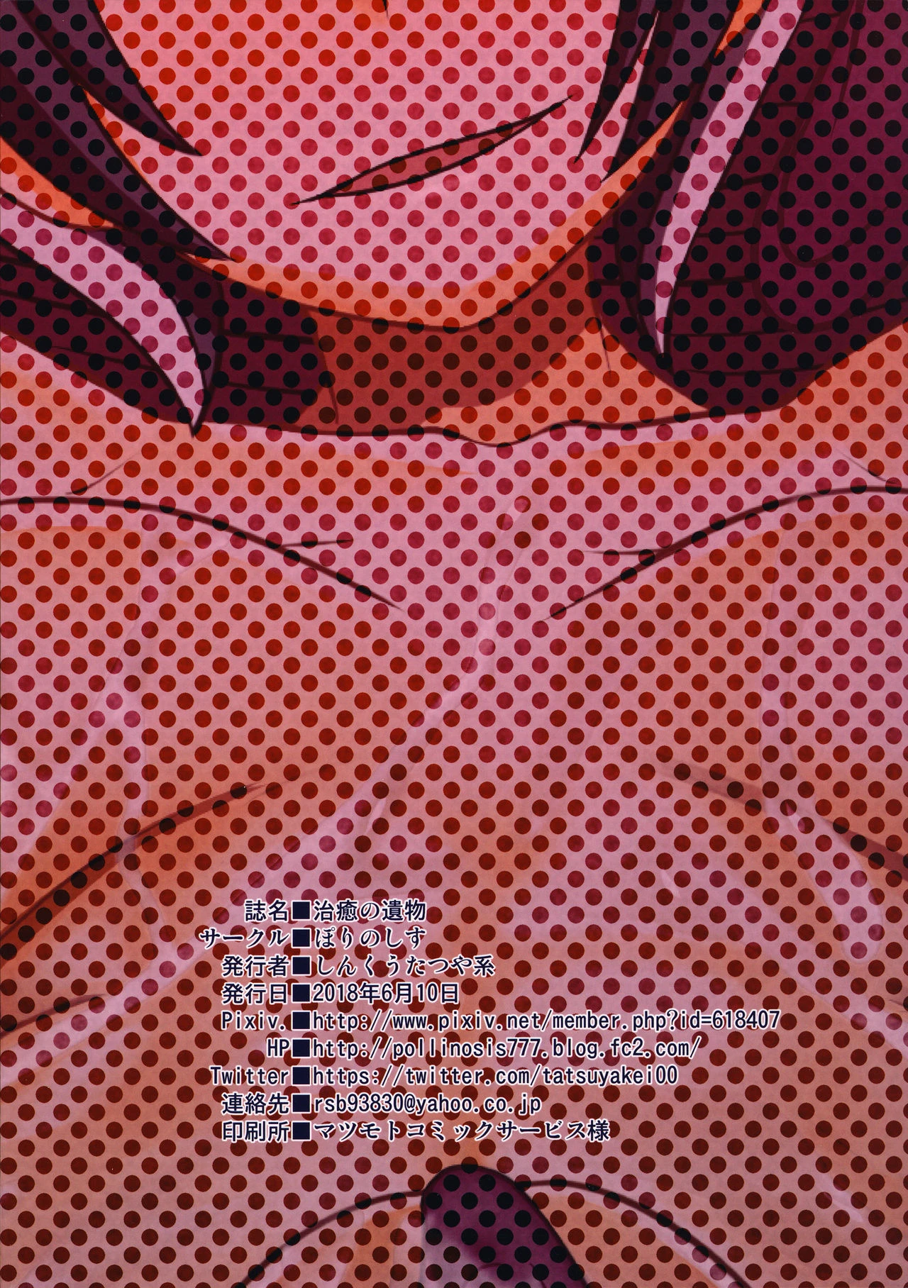 Relic of Healing (Made in Abyss) porn comic picture 29