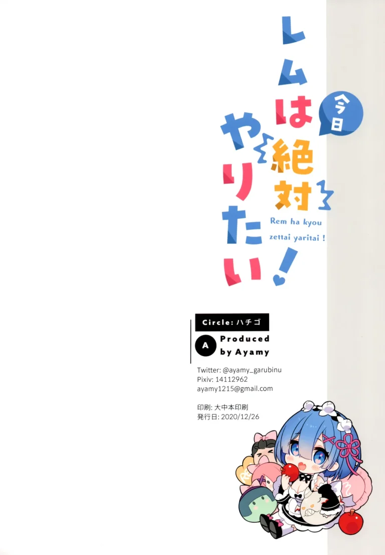 Rem definitely wants to do it today! | Rem wa Kyou Zettai Yaritai! porn comic picture 21