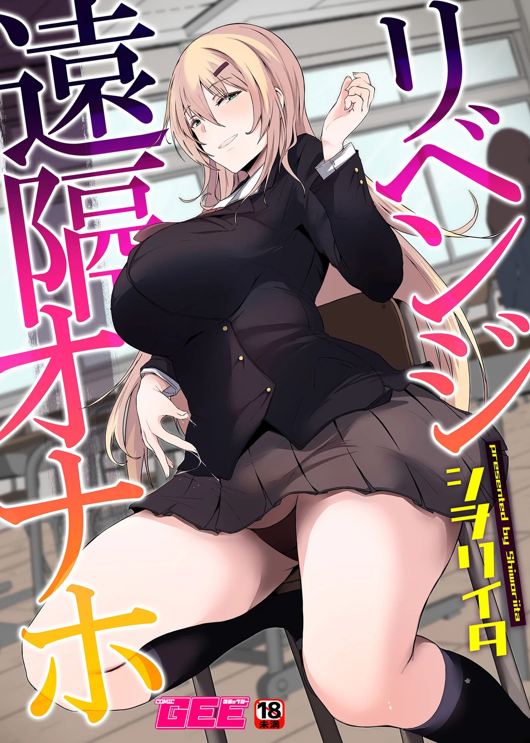 Revenge Remote Onahole | Revenge Enkaku Onaho porn comic picture 1