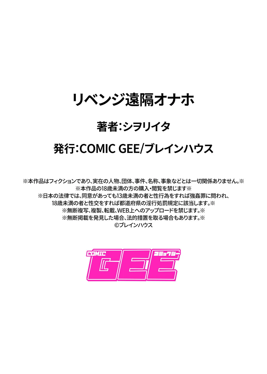 Revenge Remote Onahole | Revenge Enkaku Onaho porn comic picture 20