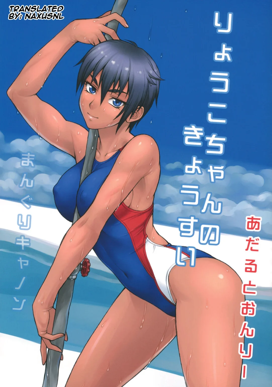 Ryouko-chan no Kyousui porn comic picture 1