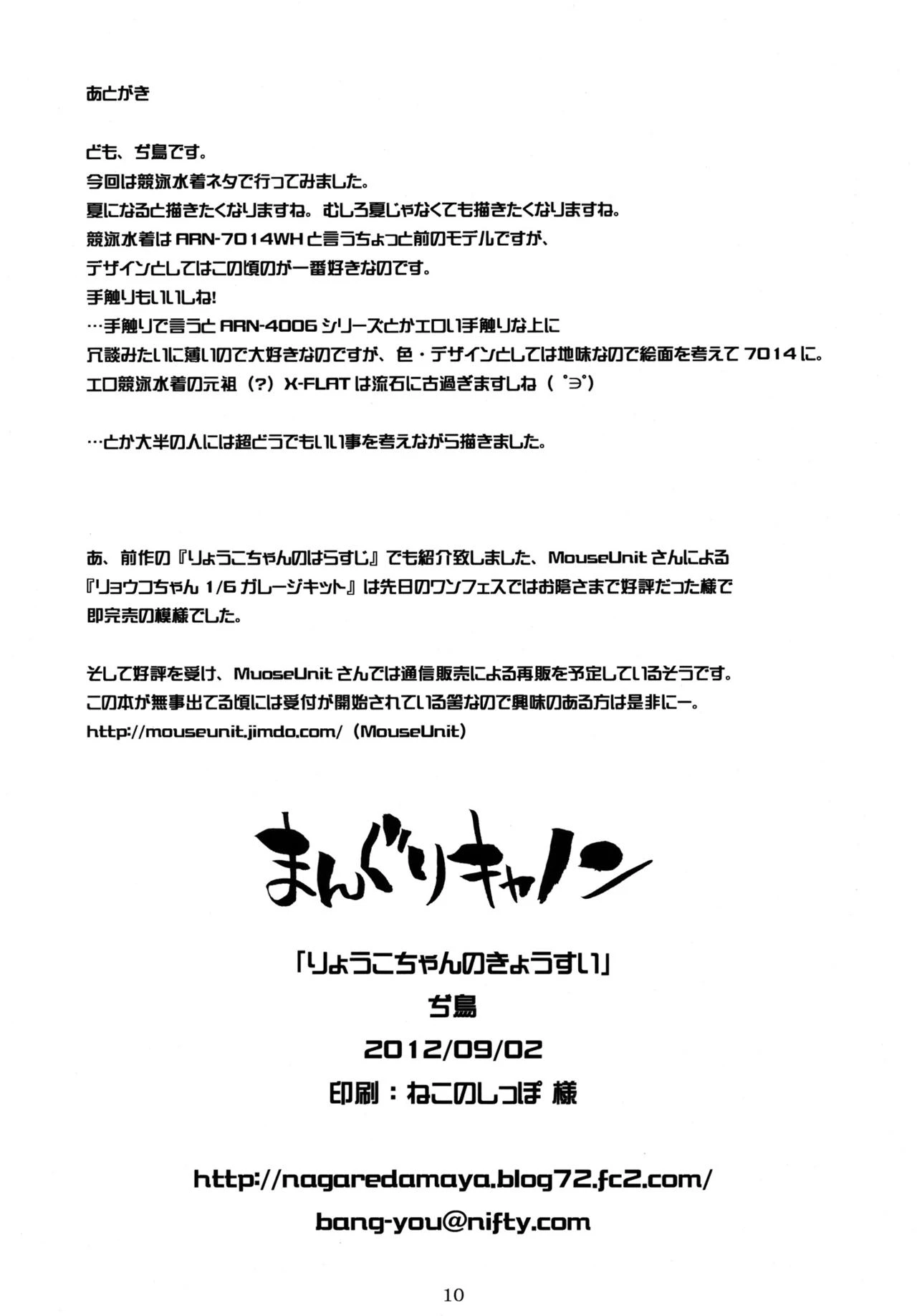 Ryouko-chan no Kyousui porn comic picture 9