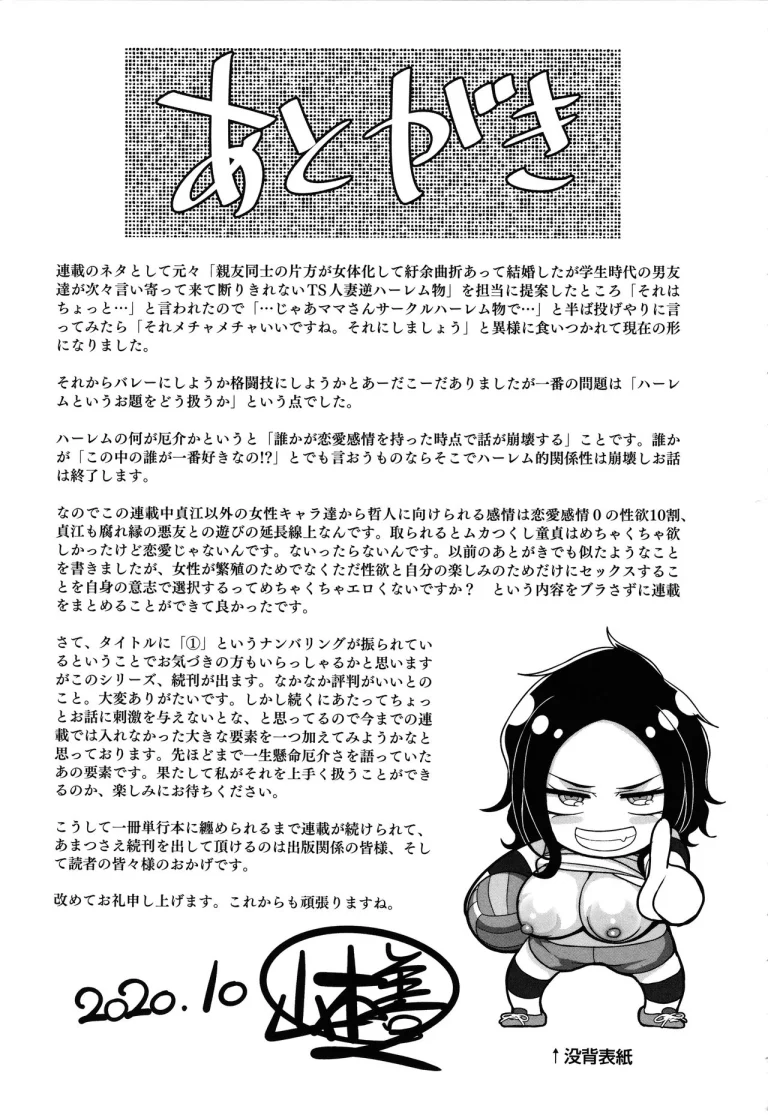 S-ken K-shi Shakaijin Joshi Volleyball Circle no Jijou | Affairs of the Women's Volleyball Circle of K city, S prefecture porn comic picture 221