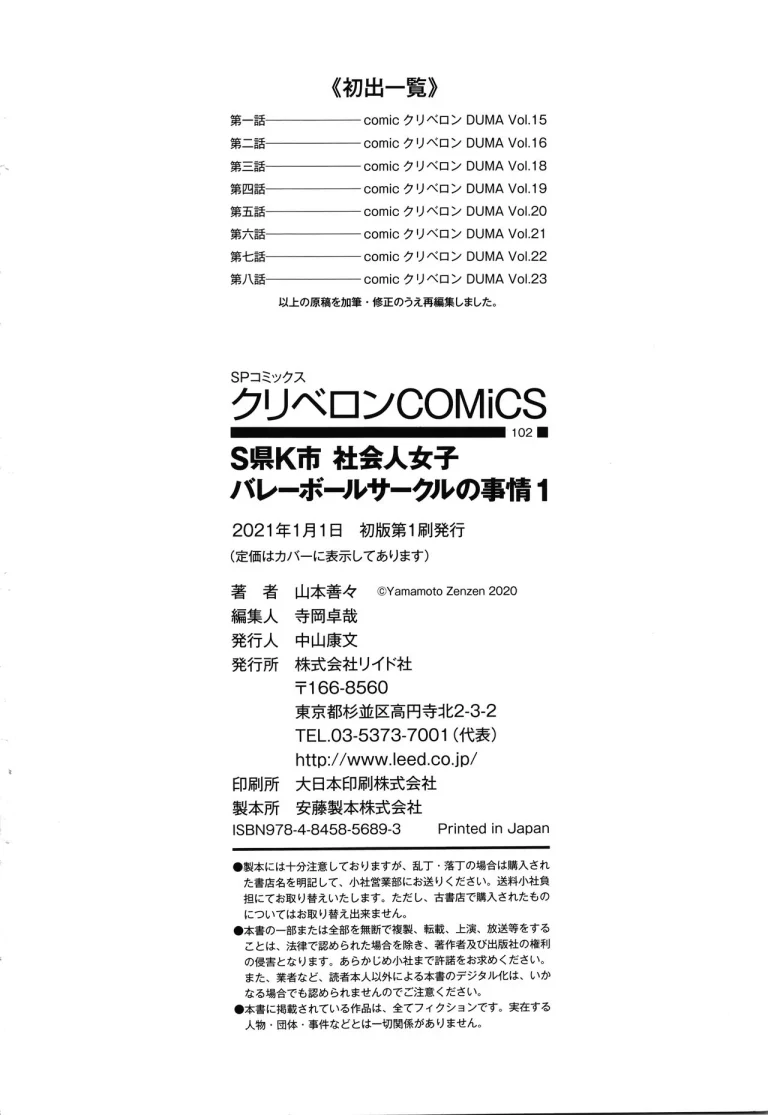S-ken K-shi Shakaijin Joshi Volleyball Circle no Jijou | Affairs of the Women's Volleyball Circle of K city, S prefecture porn comic picture 222