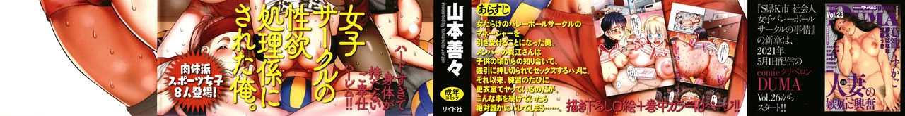 S-ken K-shi Shakaijin Joshi Volleyball Circle no Jijou | Affairs of the Women's Volleyball Circle of K city, S prefecture porn comic picture 3