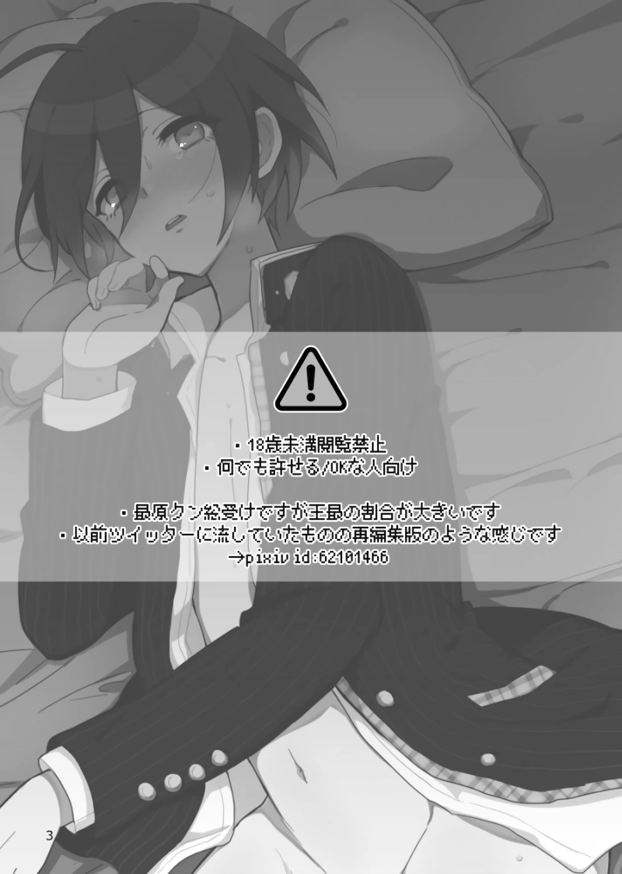 Saihara-kun became Everyone's Cum Dumpster | Saihara-kun ga mina-san no xxx ni erabaremashita porn comic picture 2