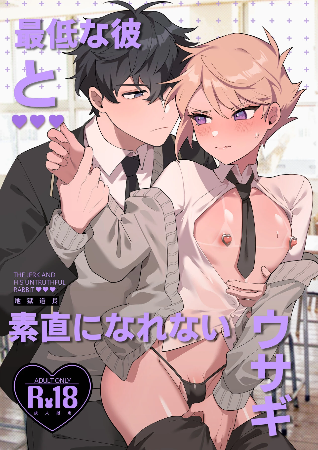 Saitei na Kare to Sunao ni Narenai Usagi porn comic picture 1