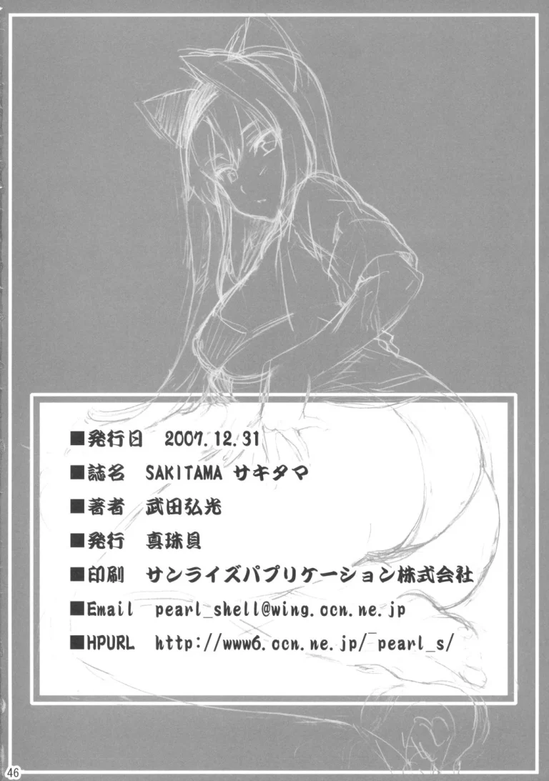 Sakitama porn comic picture 45