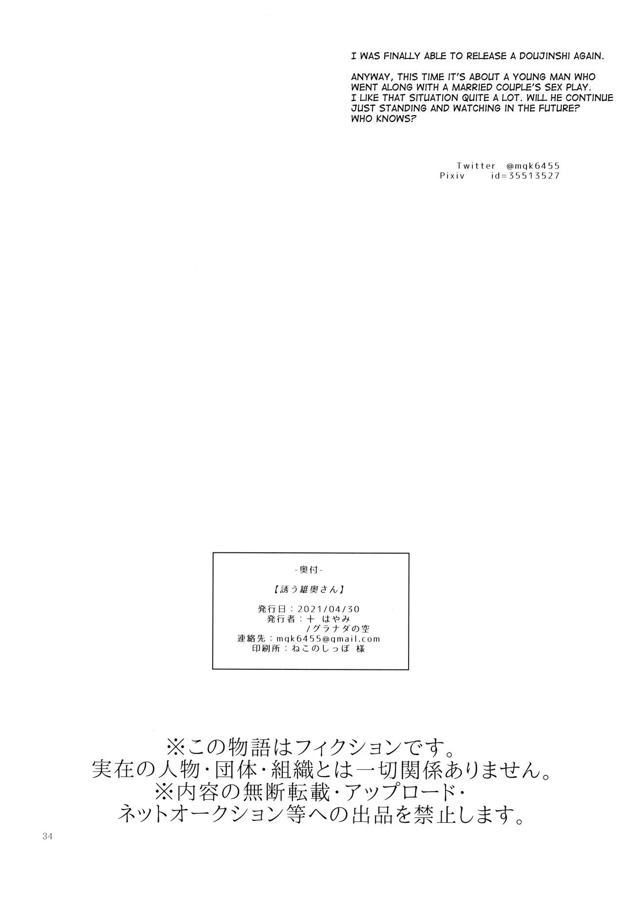 Sasou Oku-san porn comic picture 33