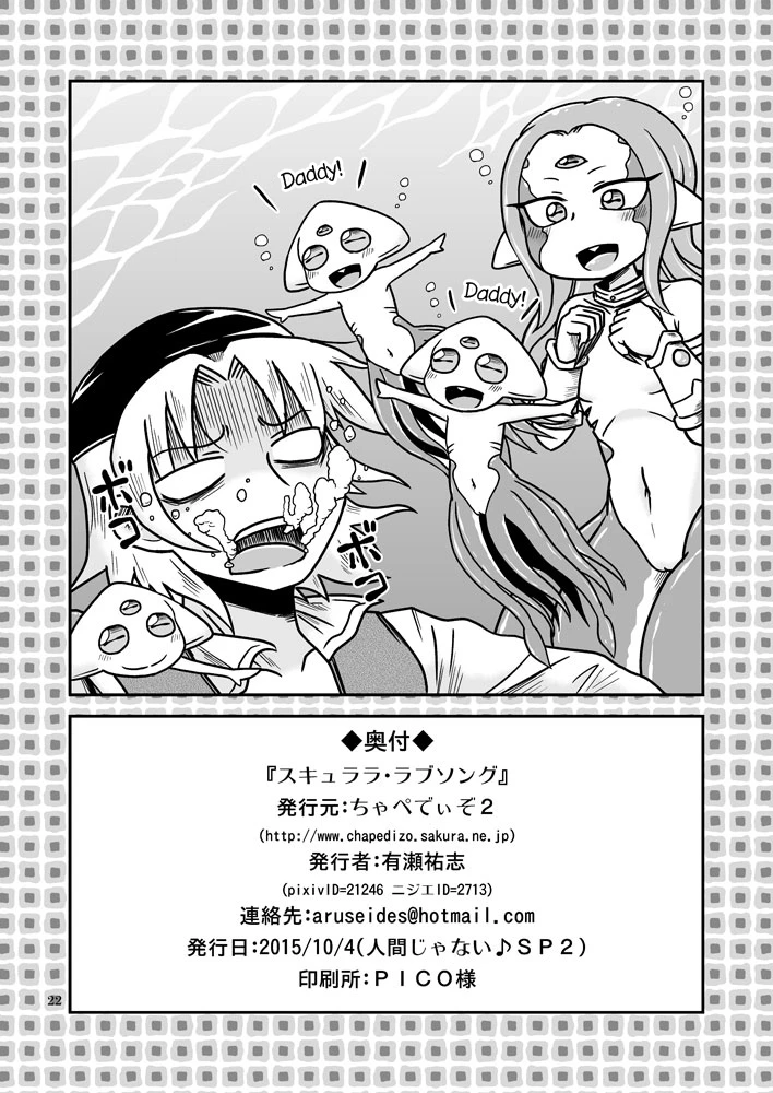 Scyllalla Love Song porn comic picture 21