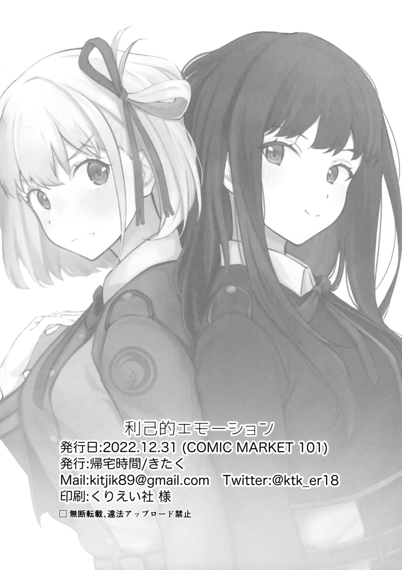 Selfish Emotion | Rikoteki Emotion porn comic picture 21