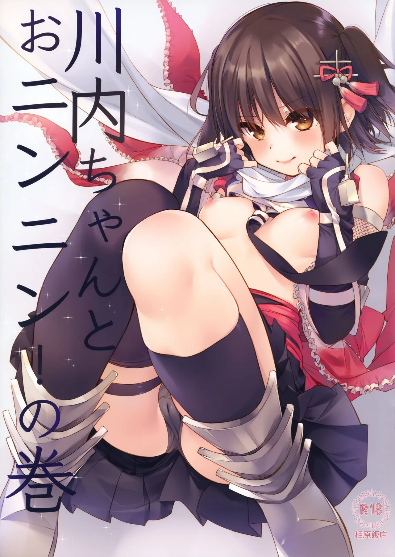 Sendai-chan to Oninnin! no Maki porn comic picture 1