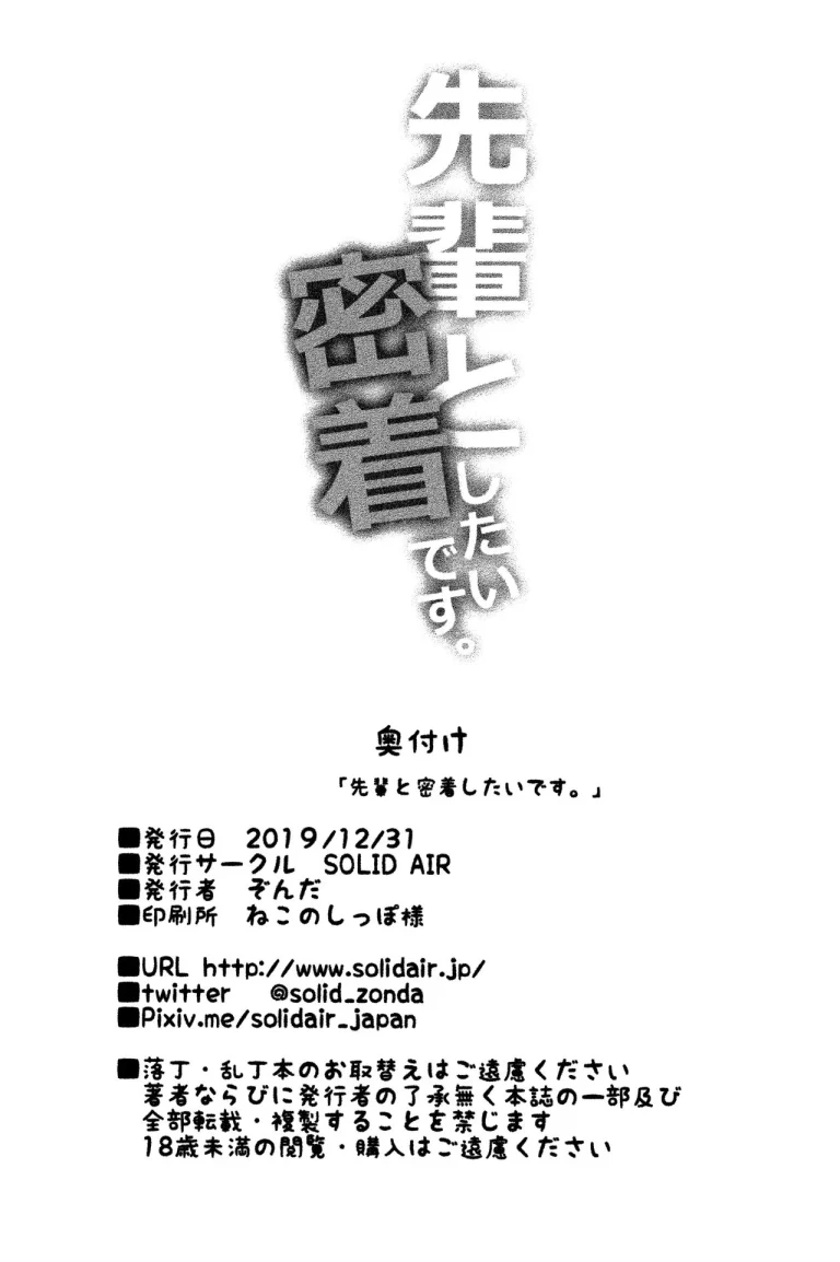 Senpai to Micchaku Shitai desu. porn comic picture 21