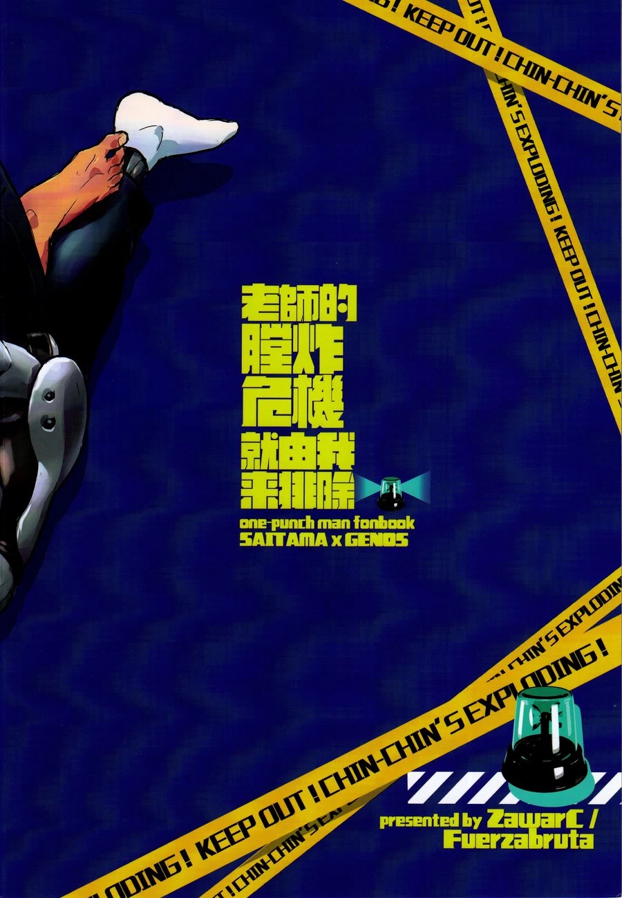 Sensei no Kokan no Kiki wa Ore ga Haijo Shimasu porn comic picture 25