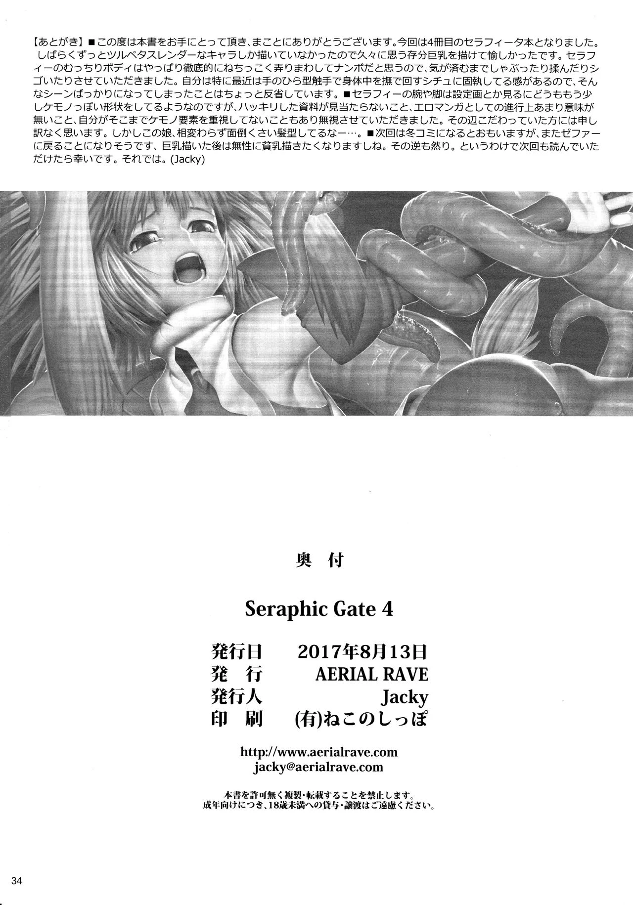 Seraphic Gate 4 porn comic picture 33