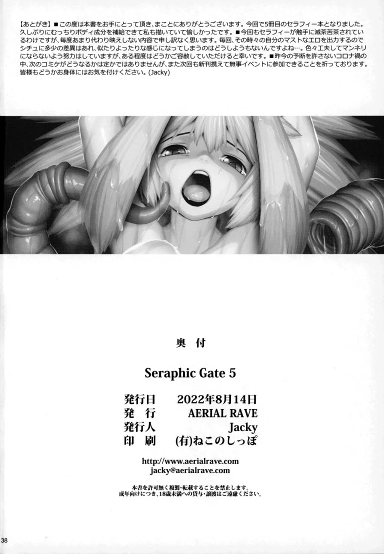 Seraphic Gate 5 porn comic picture 36