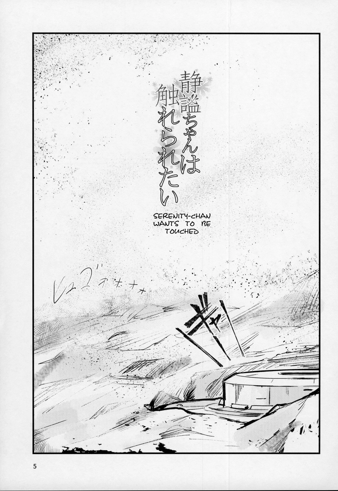 Serenity-chan wants to be touched | Seihitsu-chan wa Fureraretai porn comic picture 4