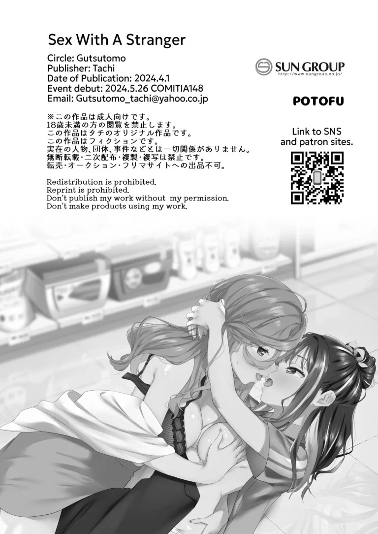 Sex with a Stranger | Shiranai Onna to Suru Ecchi porn comic picture 37