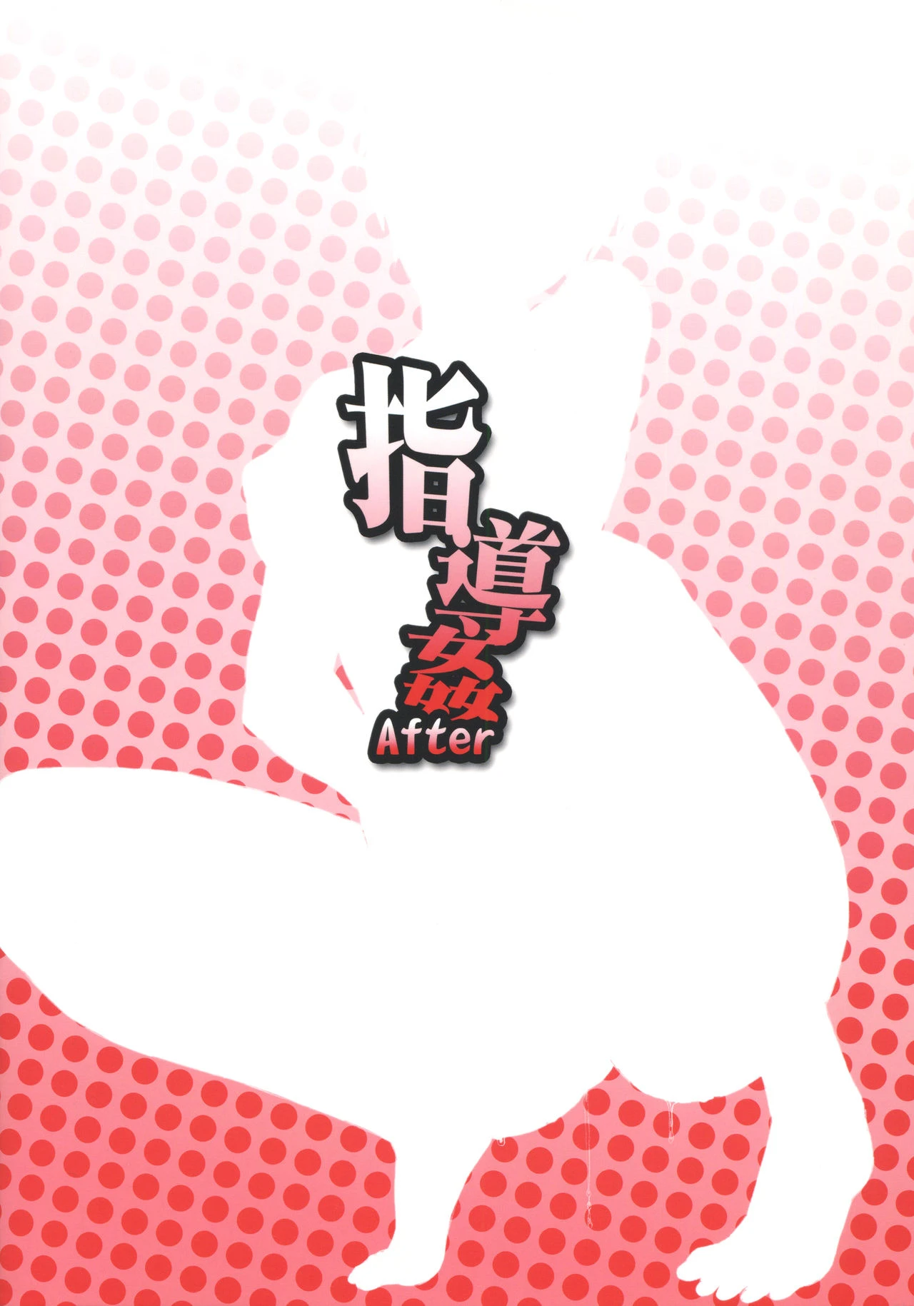 Shidoukan After porn comic picture 22