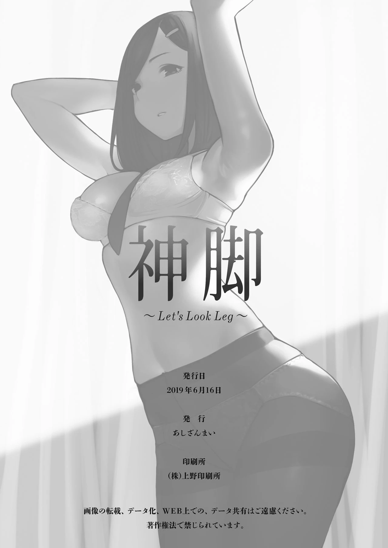 Shinkyaku ~Let's Look Leg~ porn comic picture 103