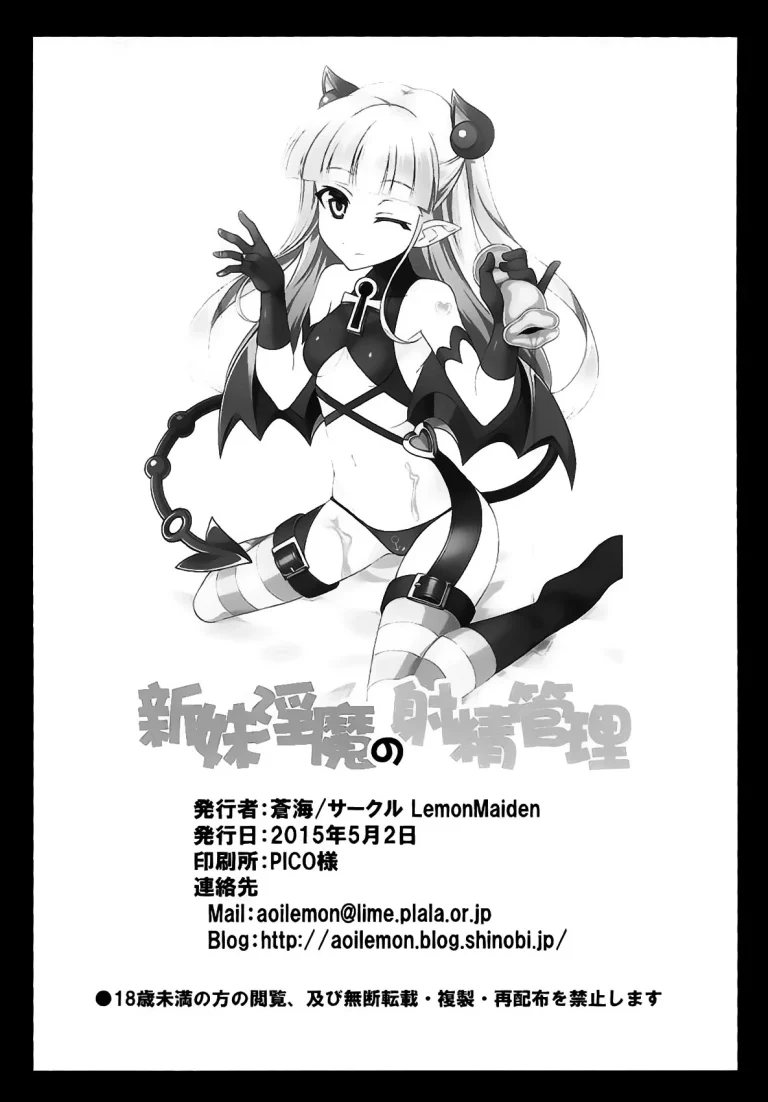 Shinmai Inma no Shasei Kanri porn comic picture 21