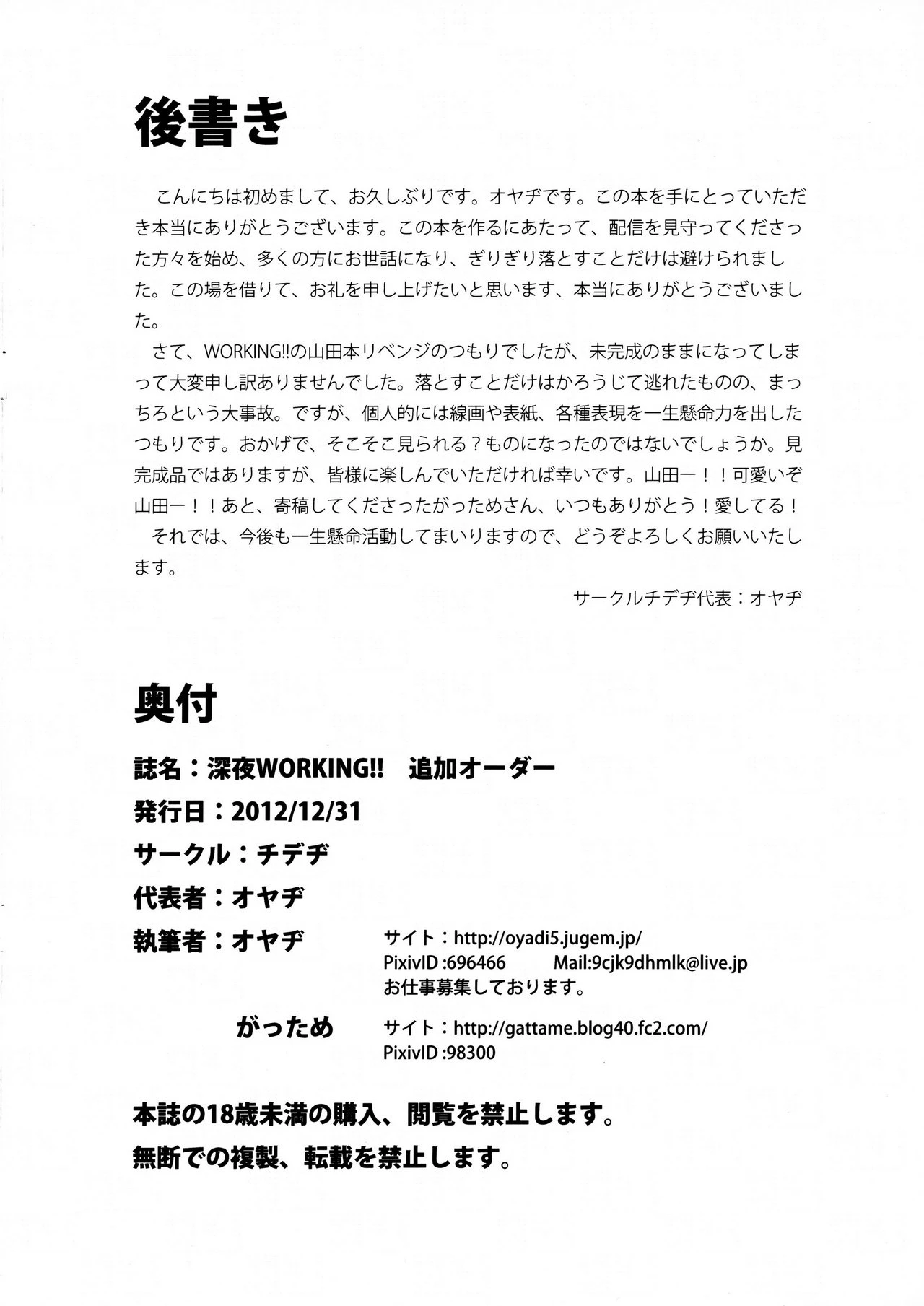 Shinya Working!! Tsuika Order porn comic picture 14