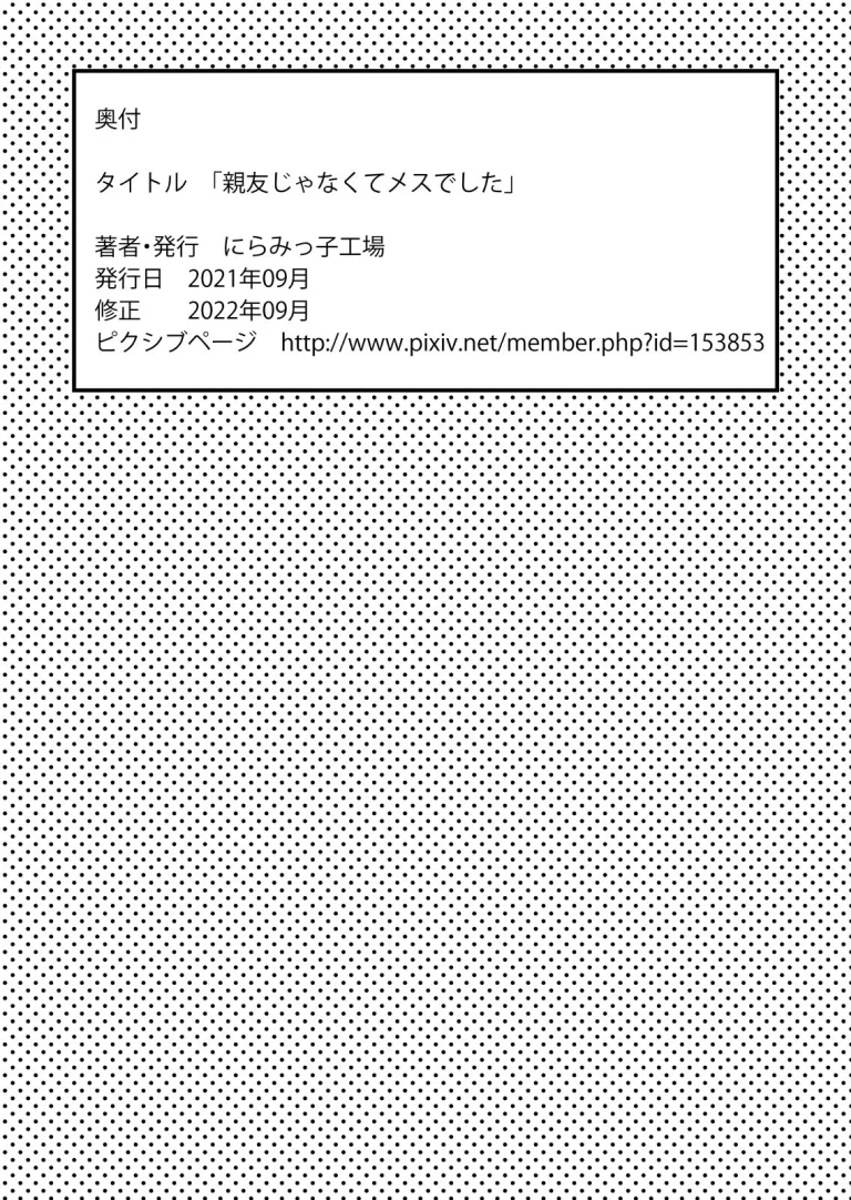 Shinyuu ja Nakute Mesu deshita porn comic picture 55