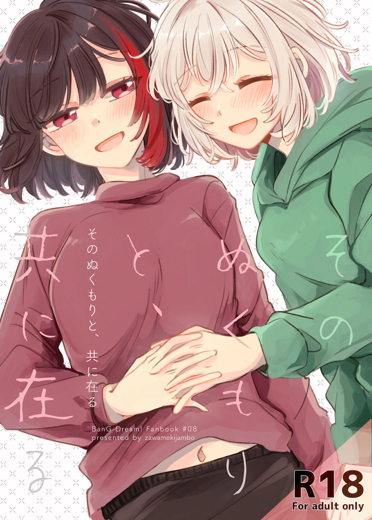 Sono Nukumori to, Tomo ni Aru porn comic picture 1