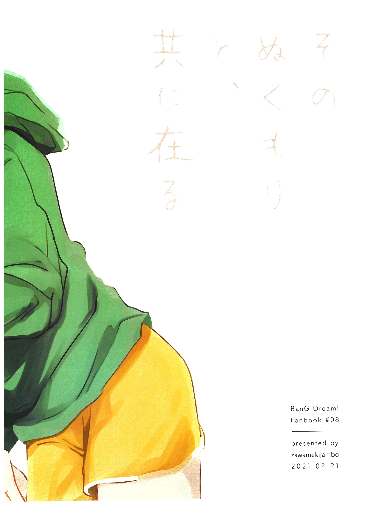 Sono Nukumori to, Tomo ni Aru porn comic picture 35