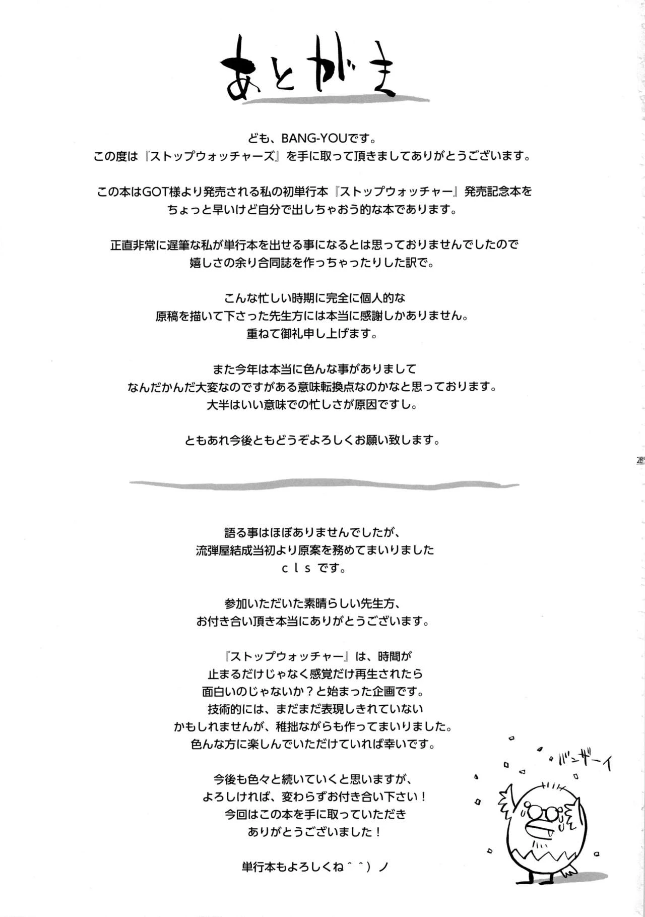 STOPWATCHERS porn comic picture 11