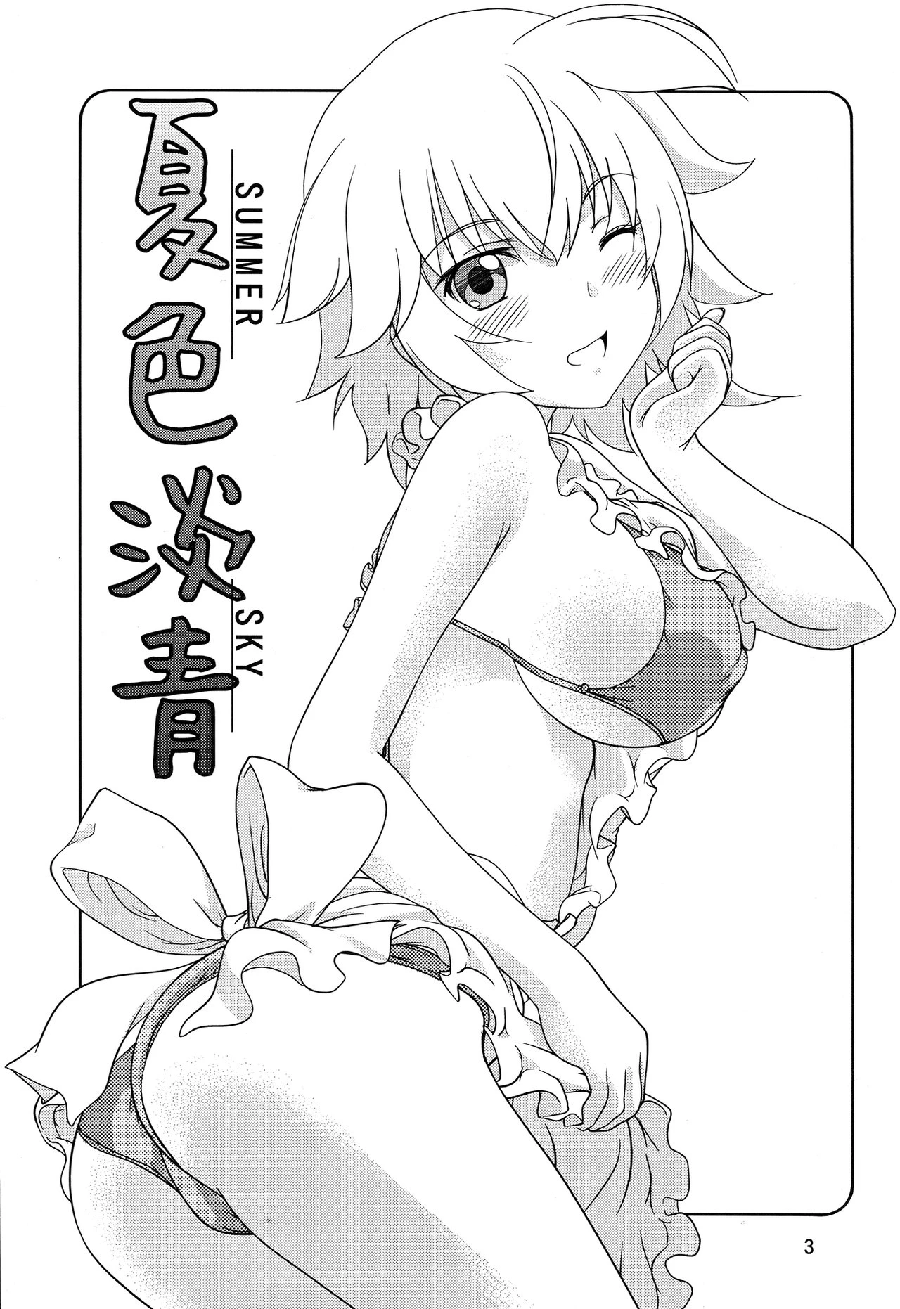 Summer Sky porn comic picture 3