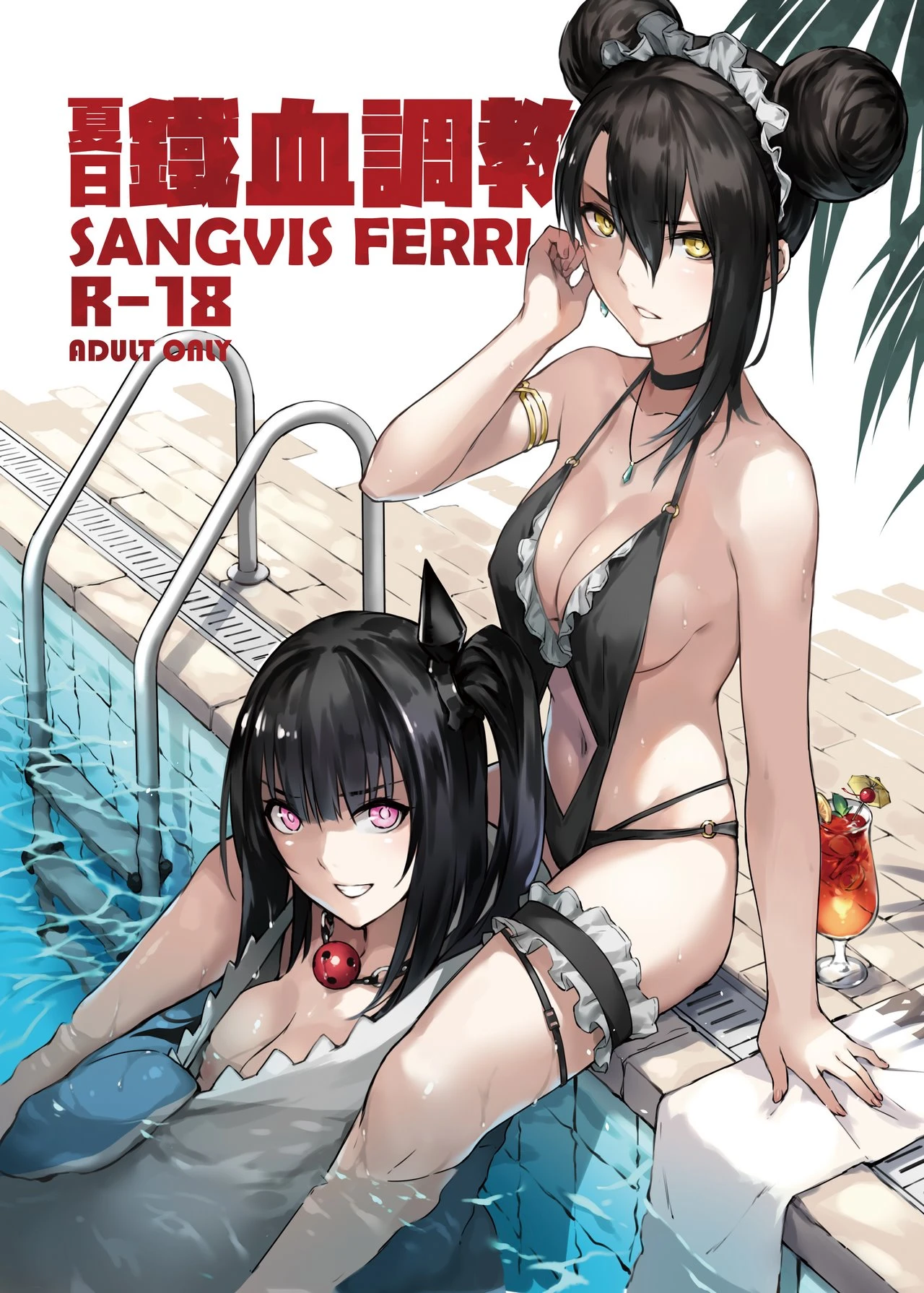 Summer T-Dolls Training ~SANGVIS FERRI~ porn comic picture 1