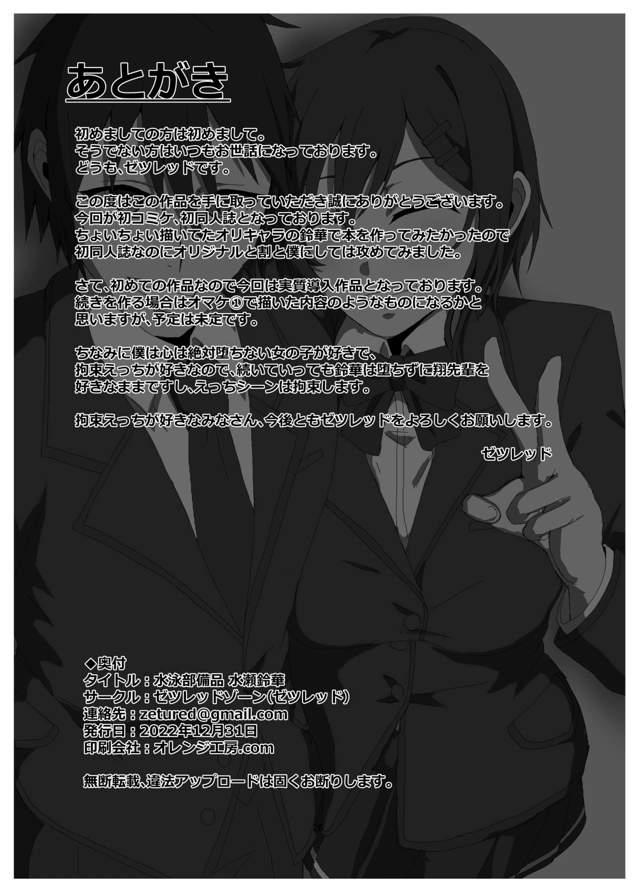 Suzuka MInase - Property of the Swimming Club porn comic picture 25