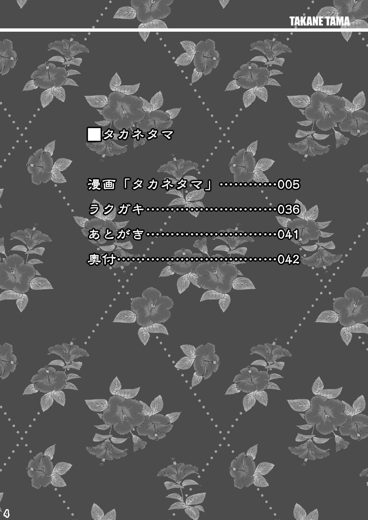 Takane Tama porn comic picture 3