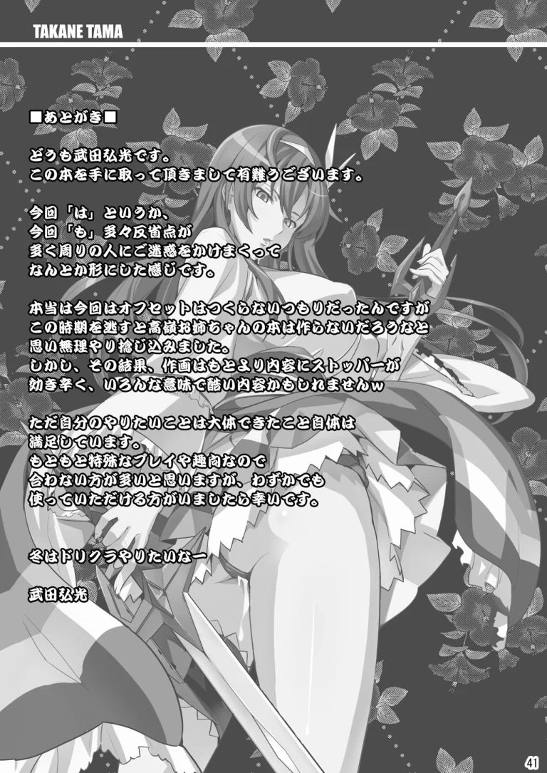 Takane Tama porn comic picture 40