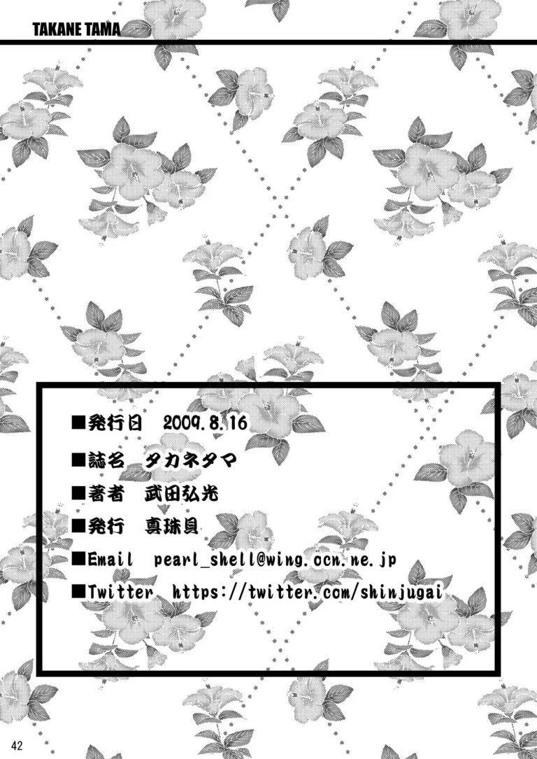 Takane Tama porn comic picture 41