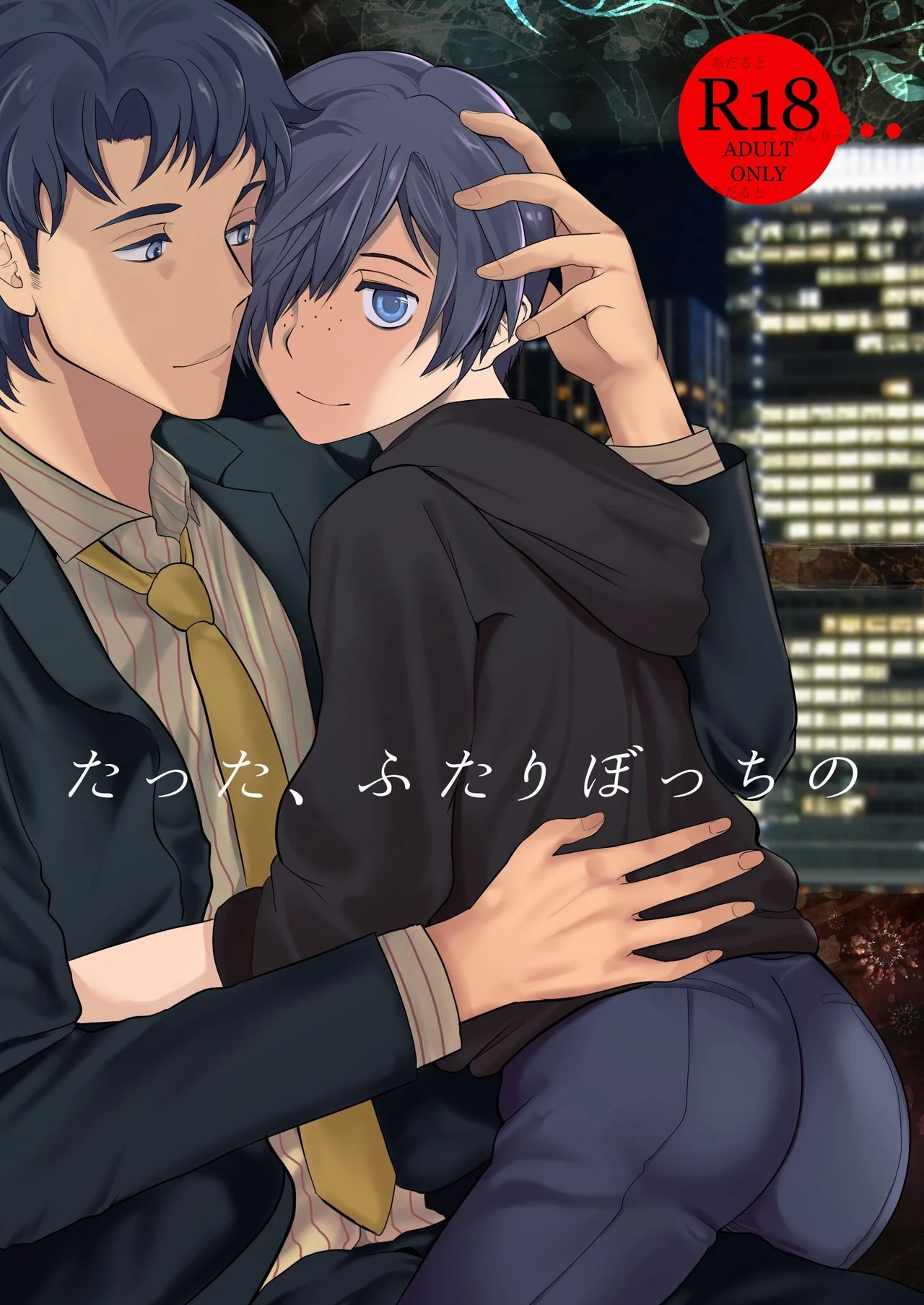 Tatta, Futari Bocchi no porn comic picture 1