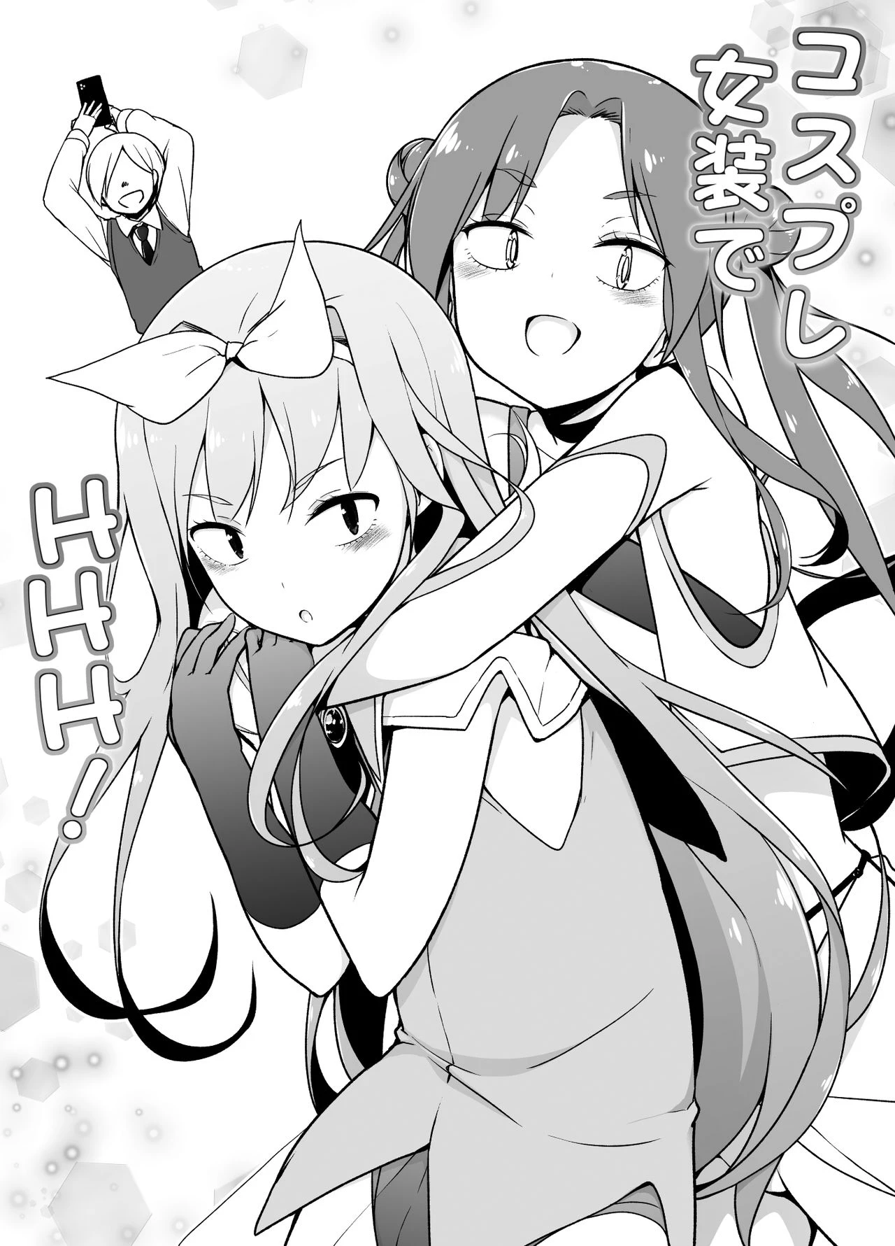 The Cosplayers porn comic picture 4