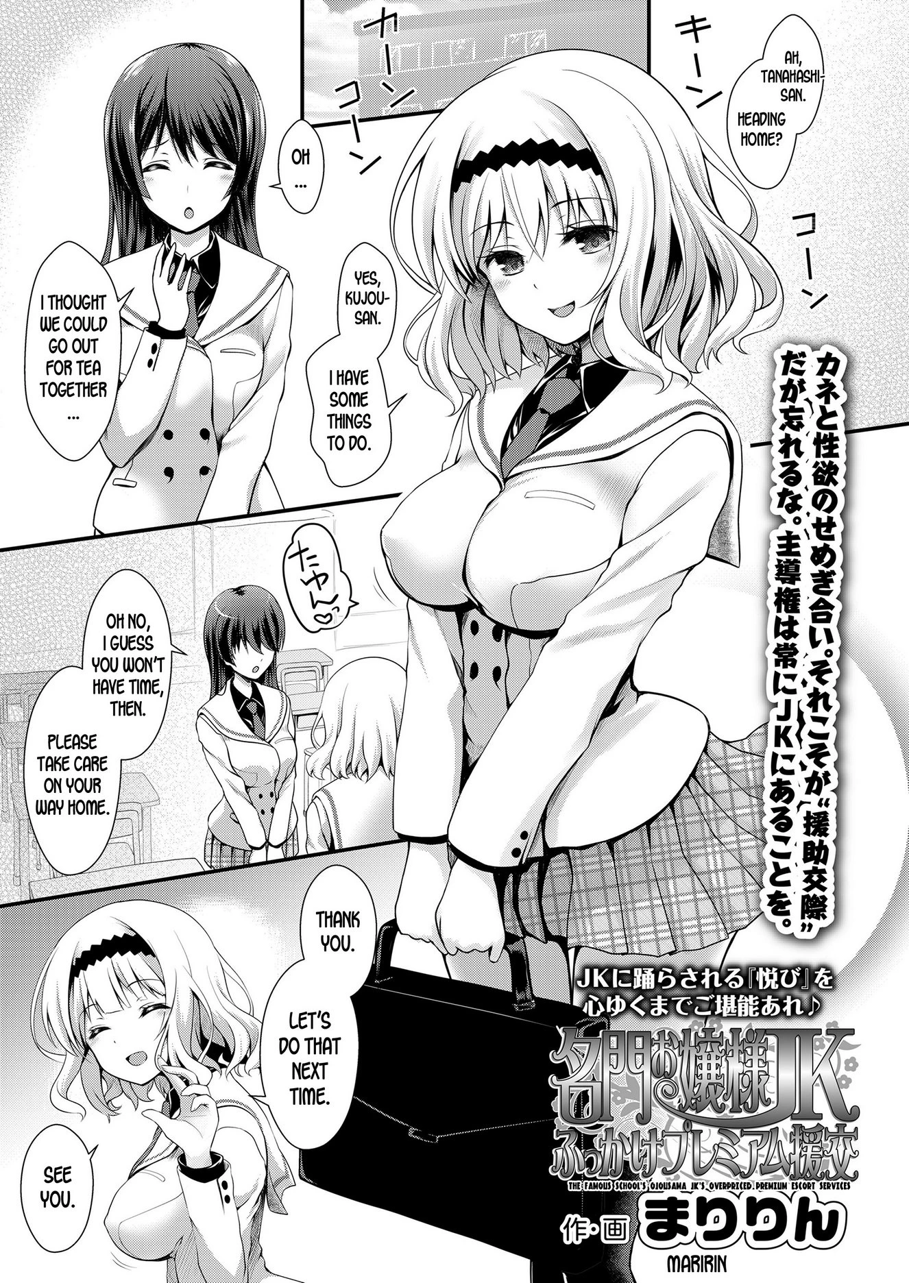 The Famous School’s Ojousama JK’s Overpriced Premium Escort Services porn comic picture 1