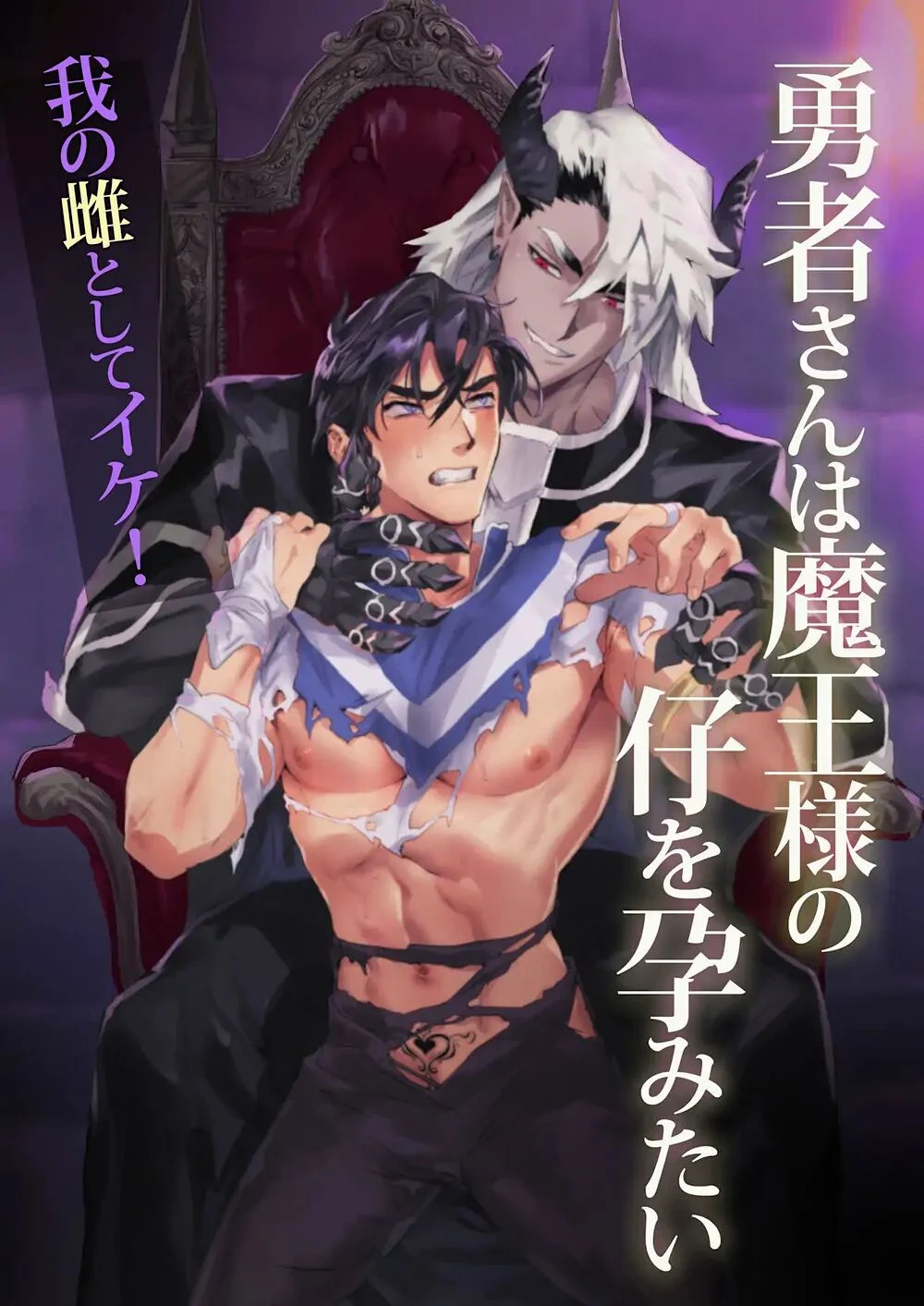 The Hero Wants to Have the Demon King's Offspring | Yuusha-san wa Maou-sama no Ko o Haramitai porn comic picture 1