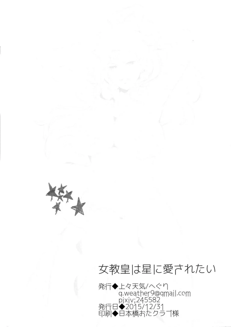 The High Priestess Wants To Be Loved By The Star porn comic picture 21
