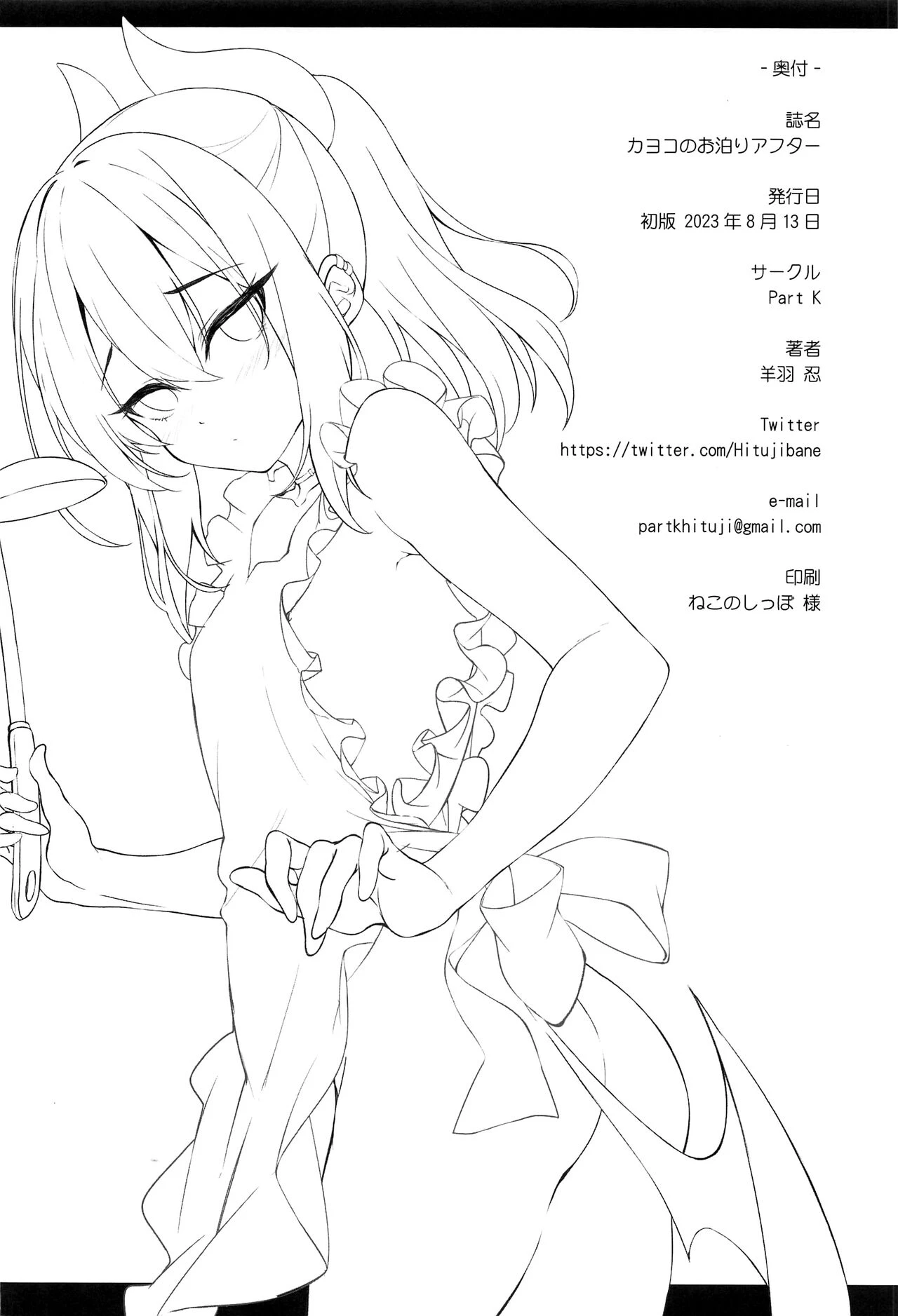 The Morning After with Kayoko | Kayoko no Otomari After porn comic picture 21