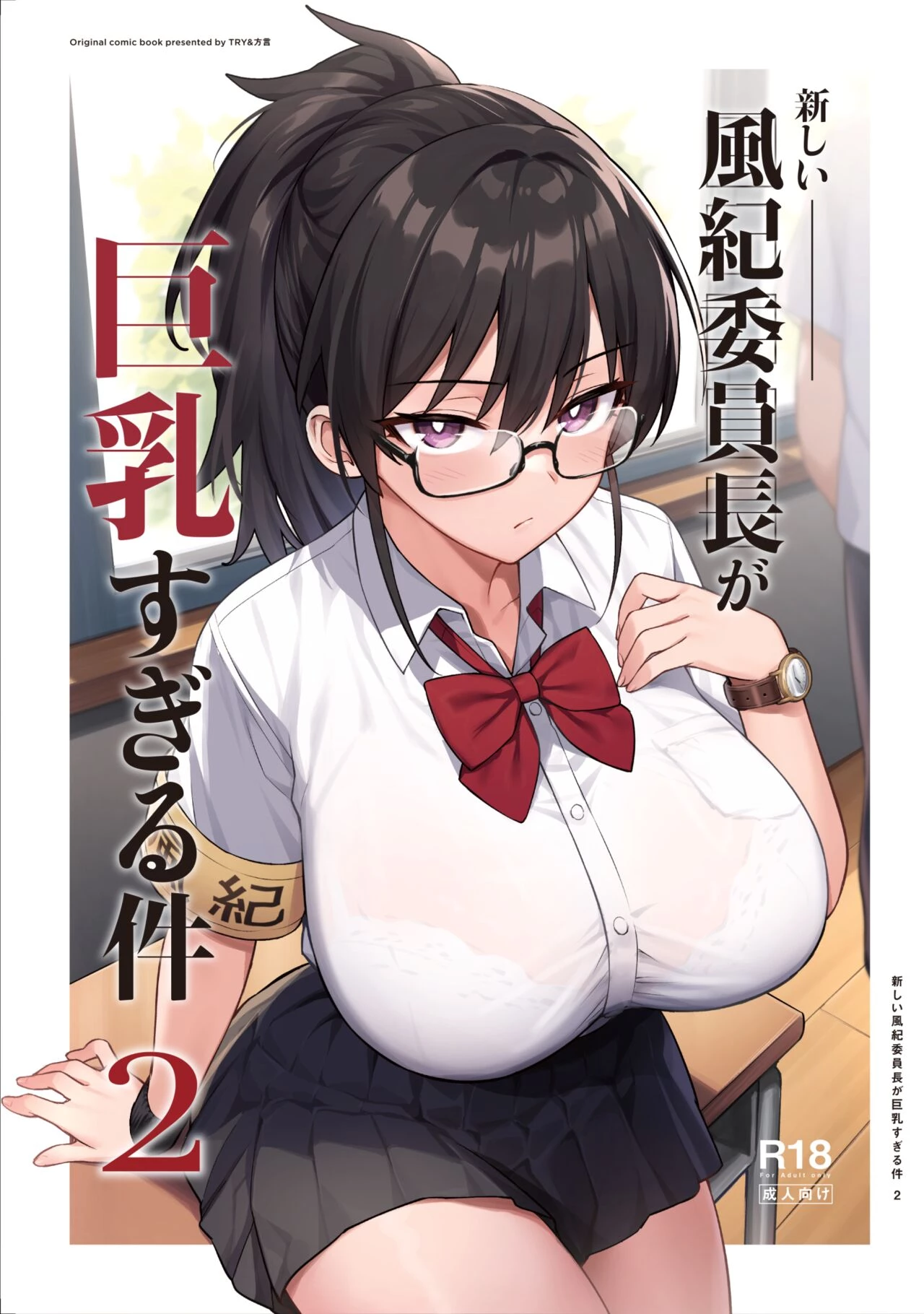 The New President of The Public Morals Committee Got Really Massive Breasts 2 | Atarashii Fuuki Iinchou ga Kyonyuu Sugiru Ken 2 porn comic picture 1