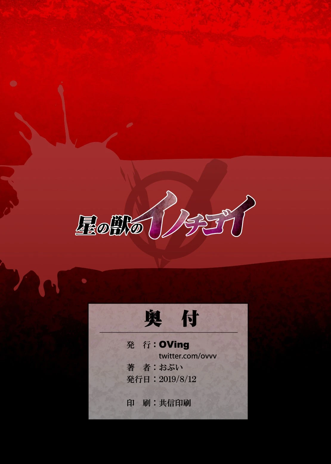 The Primals Plead For Life + Sex Dance porn comic picture 34