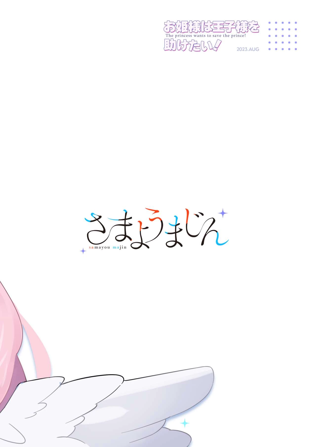 The Princess wants to Save the Prince | Ohime-sama wa Ouji-sama o Tasuketai! porn comic picture 50