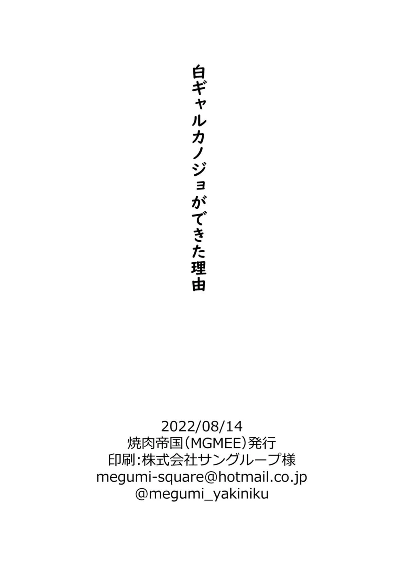 The reason why i was able to get a white gyaru girlfriend | Shiro Gal Kanojo ga Dekita Riyuu porn comic picture 34