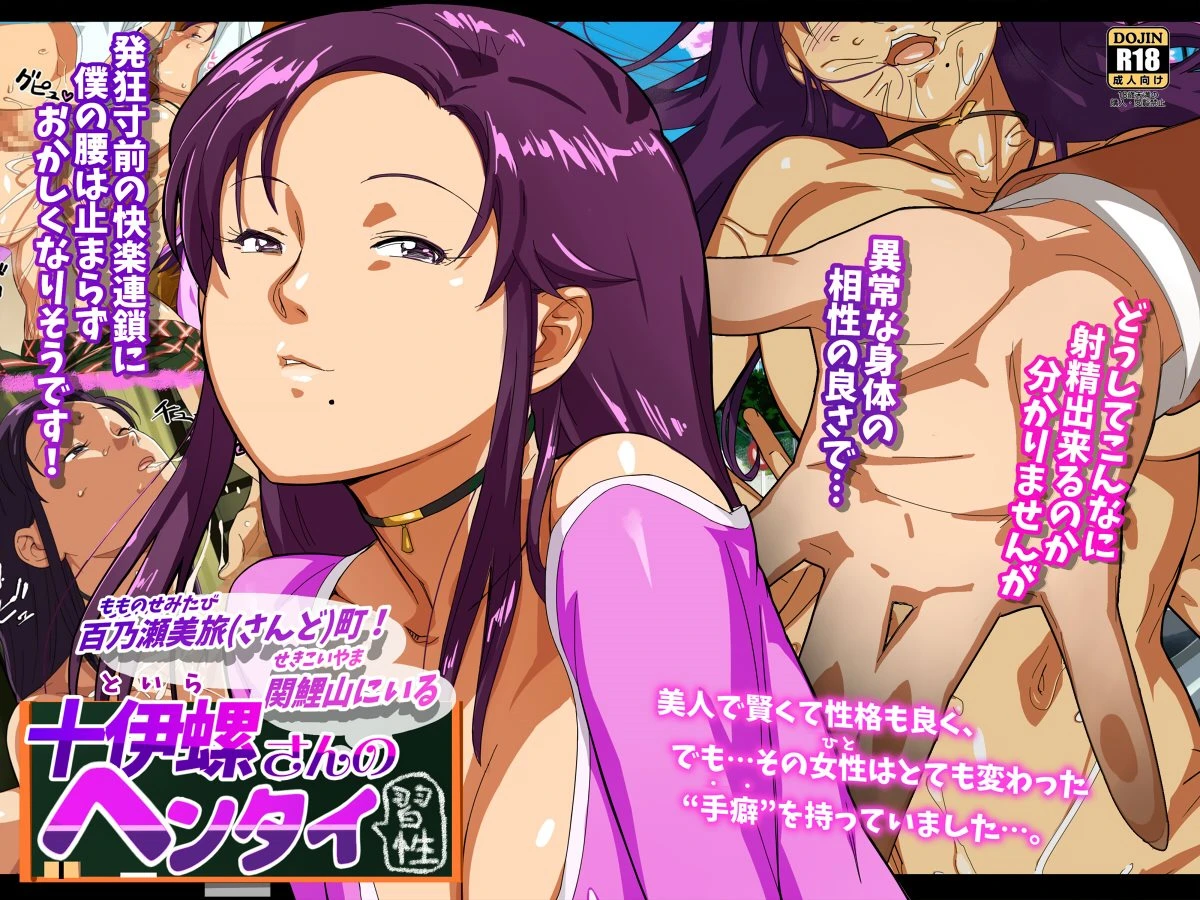 The Town of Momonose Sango! Toira from Sekikoiyama's Perverted Nature porn comic picture 1