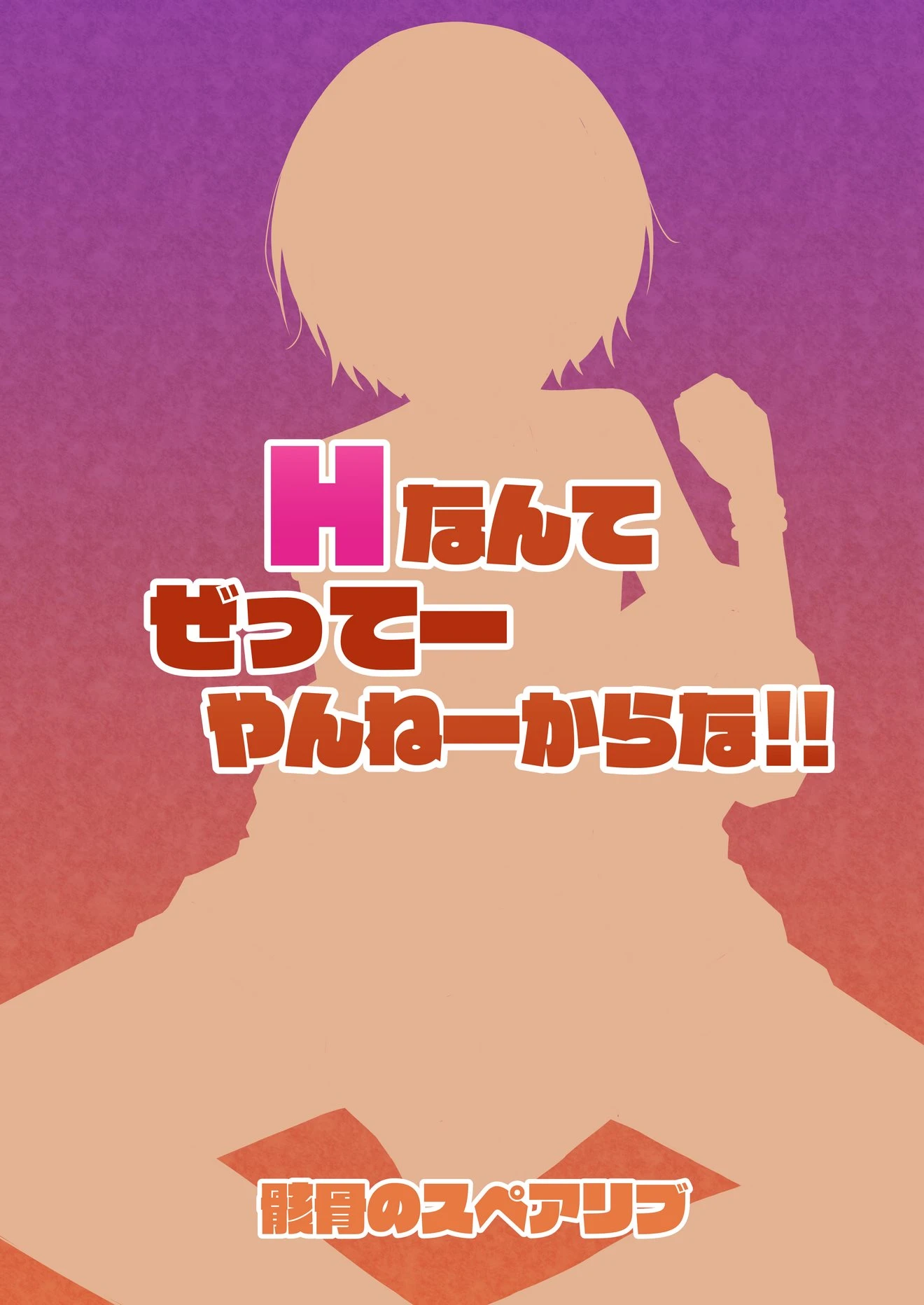 There's No Way I'll Do Anything Lewd!! porn comic picture 23