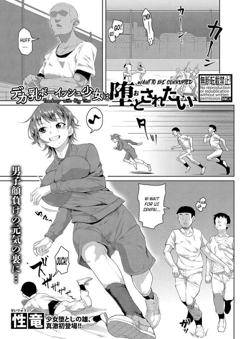 Tomboy with Big Tits Want to be Corrupted porn comic picture 1